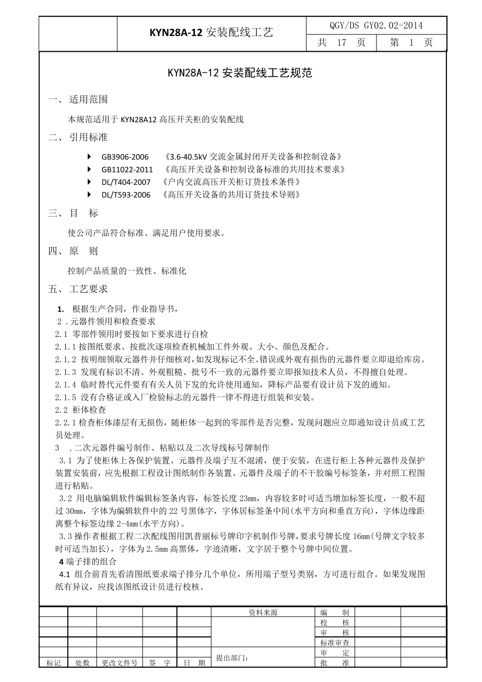 KYN28A12安装配线工艺_第3页