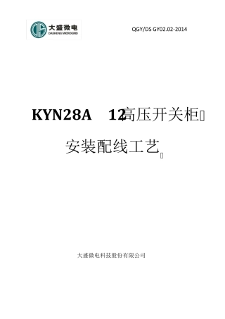 KYN28A12安装配线工艺