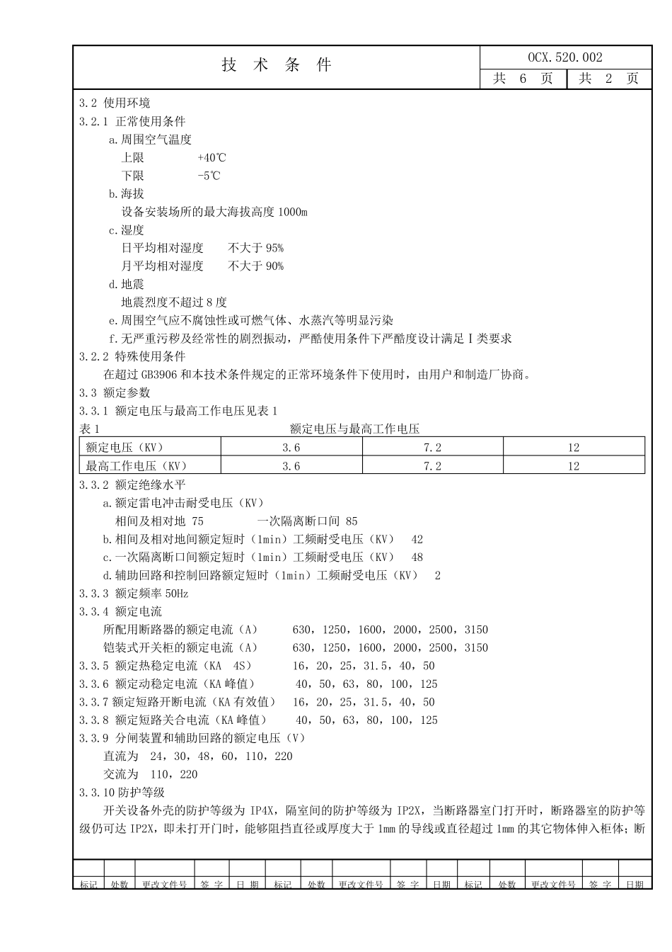 KYN28A12技术条件_第2页