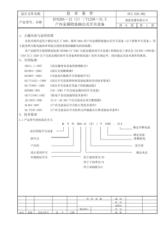 KYN28A12技术条件
