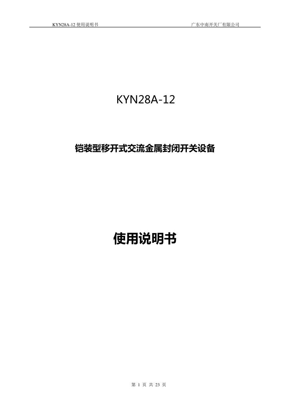 KYN28A12操作手册_第1页