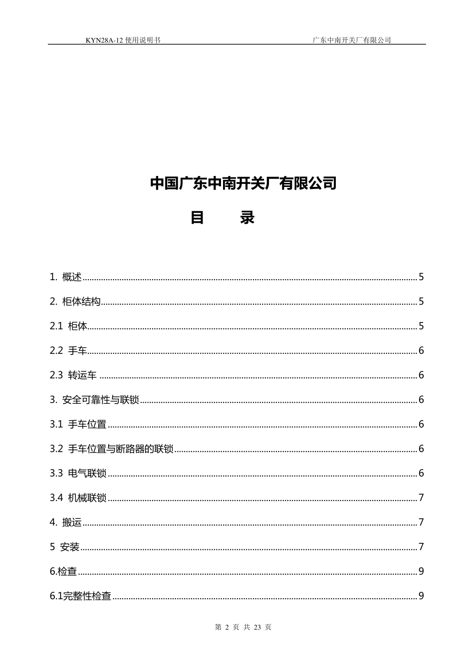 KYN28A12操作手册_第2页