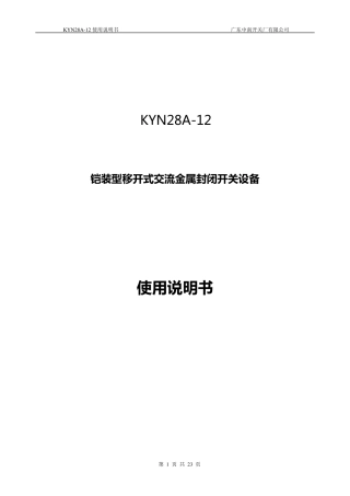 KYN28A12操作手册