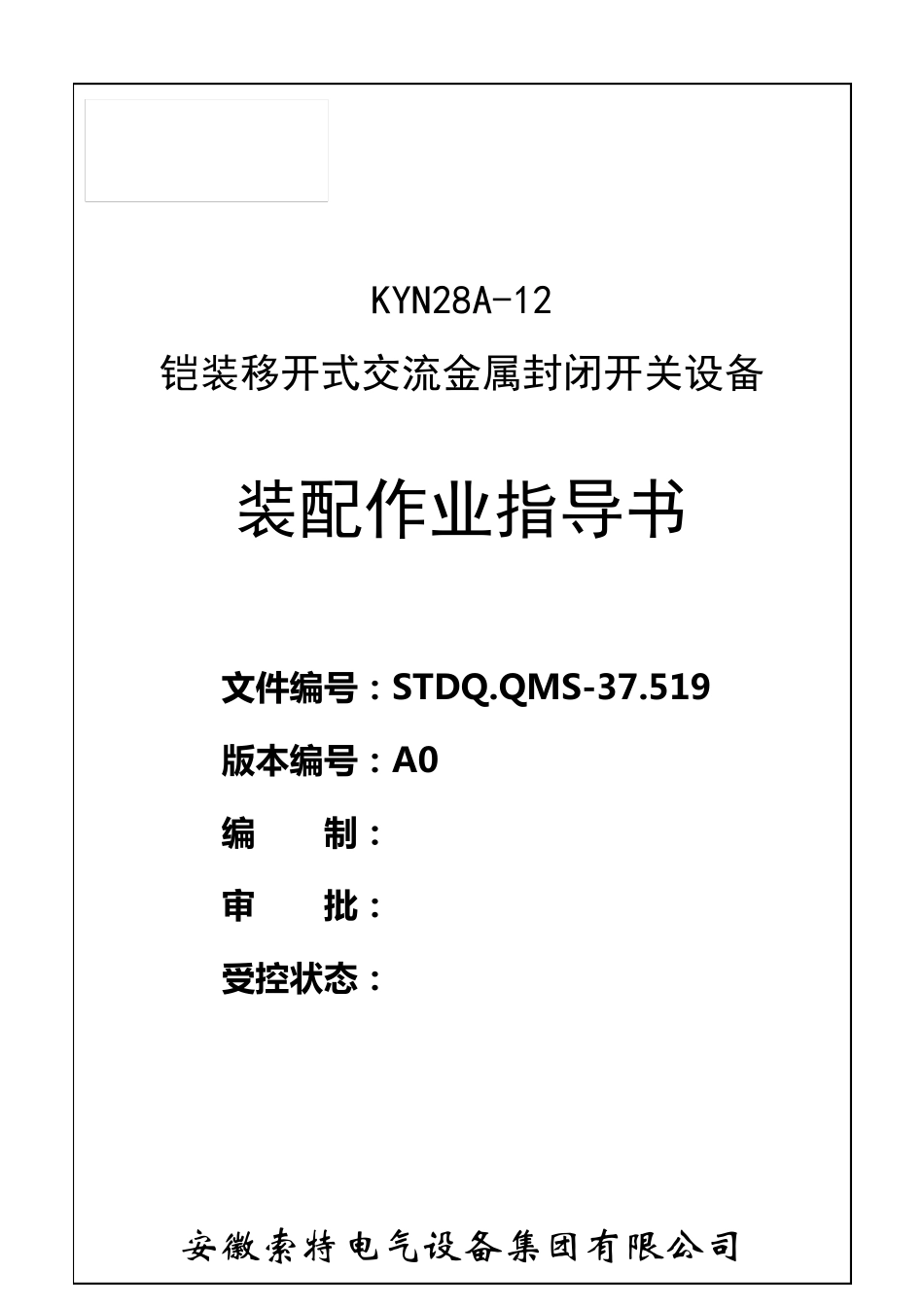 KYN28A12装配作业指导书_第1页