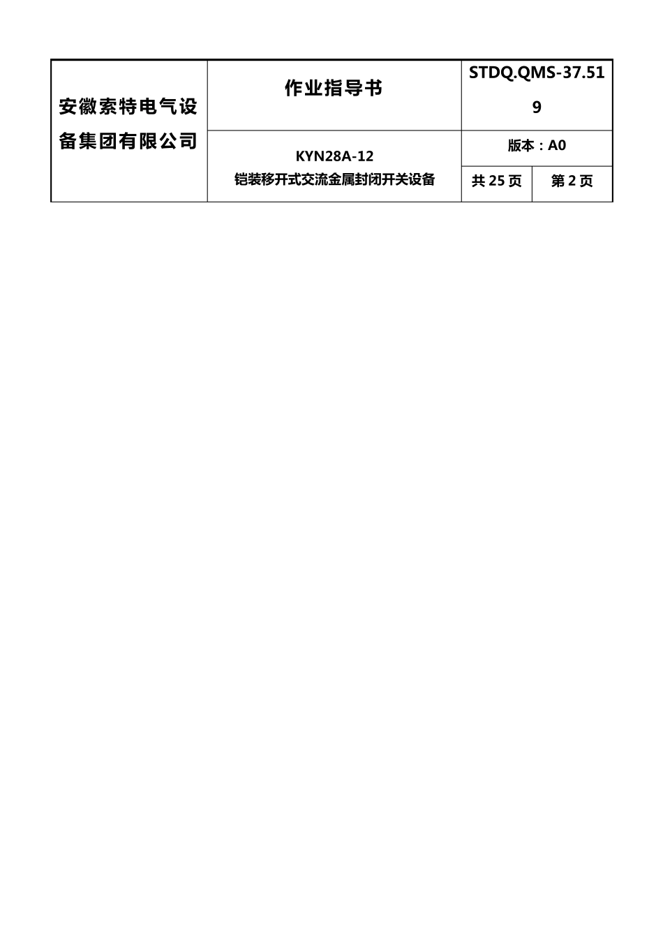 KYN28A12装配作业指导书_第3页