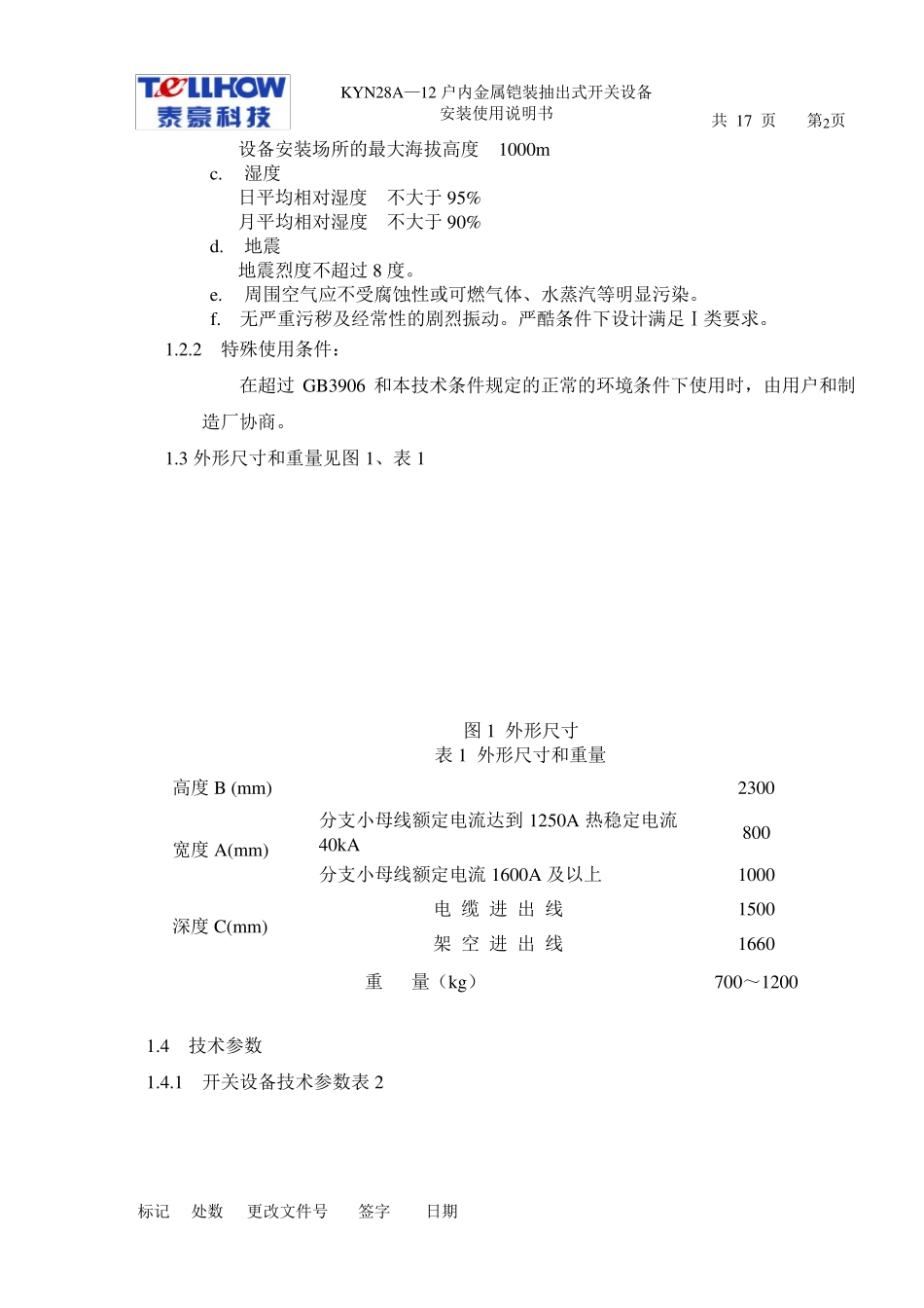 KYN28A12说明书_第2页
