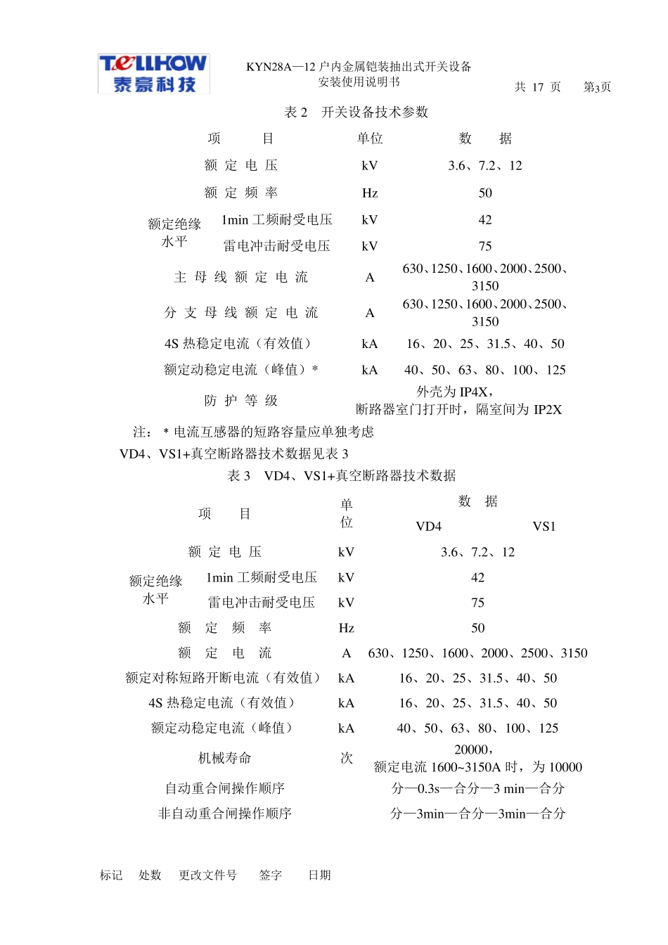 KYN28A12说明书_第3页