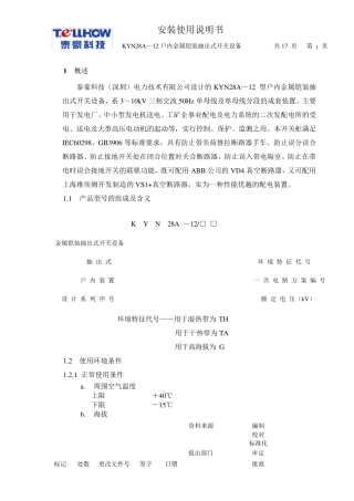 KYN28A12说明书
