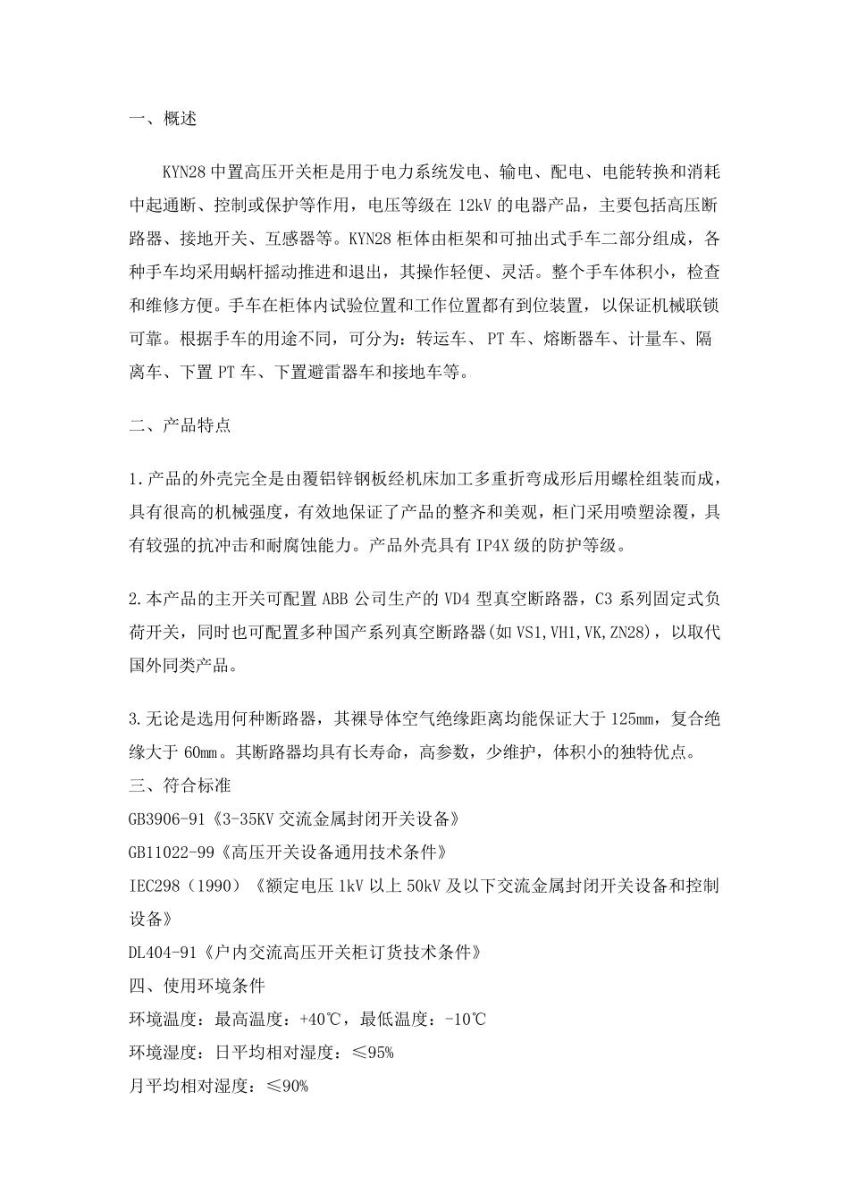 KYN28A12高压开关柜使用说明书_第2页