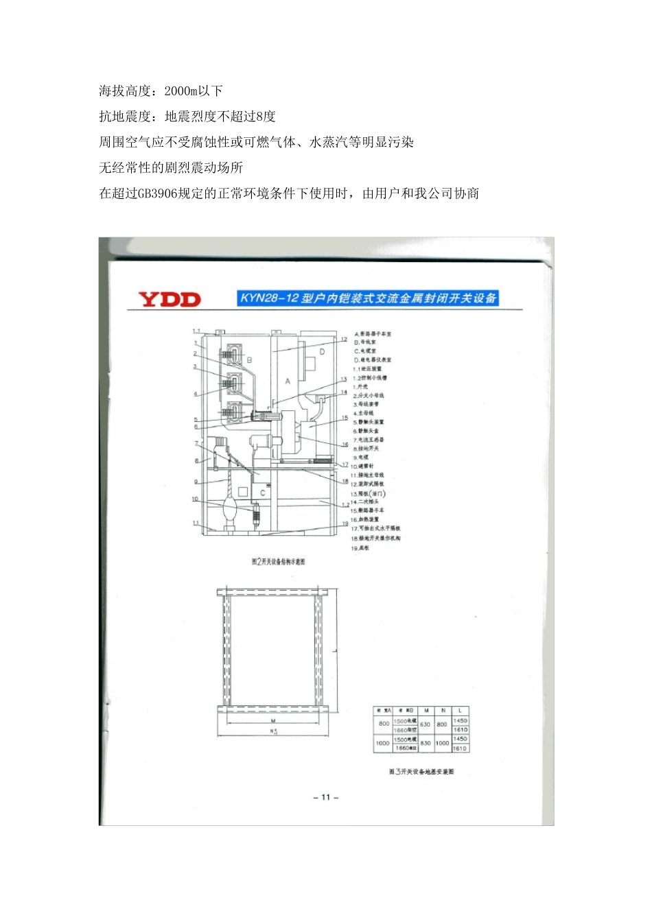 KYN28A12高压开关柜使用说明书_第3页
