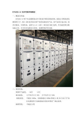 KYN28A12高压开关柜技术性能详细描述