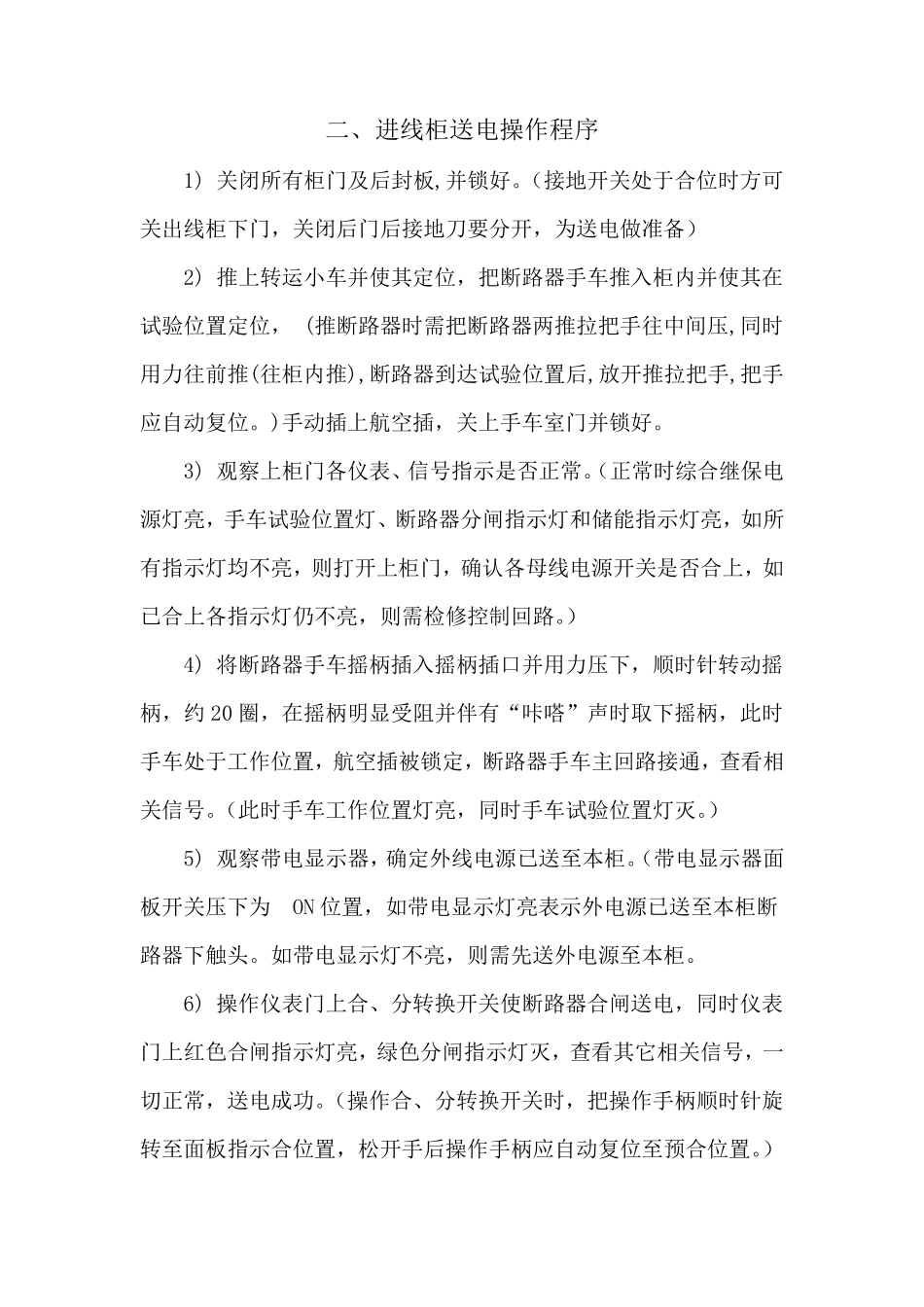 KYN28A12高压柜操作规程_第2页