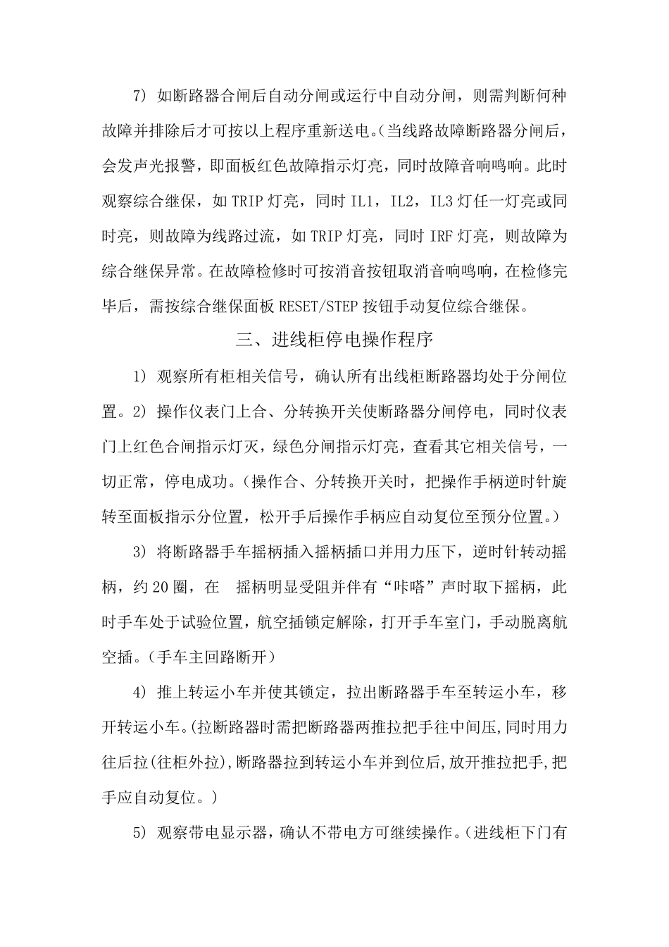 KYN28A12高压柜操作规程_第3页