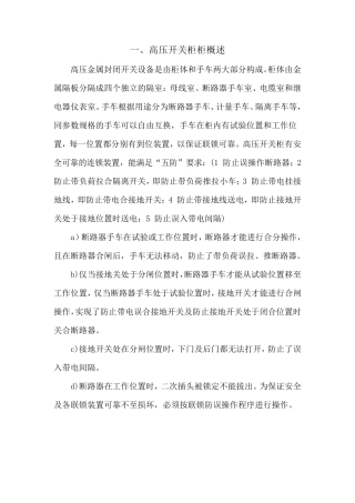 KYN28A12高压柜操作规程