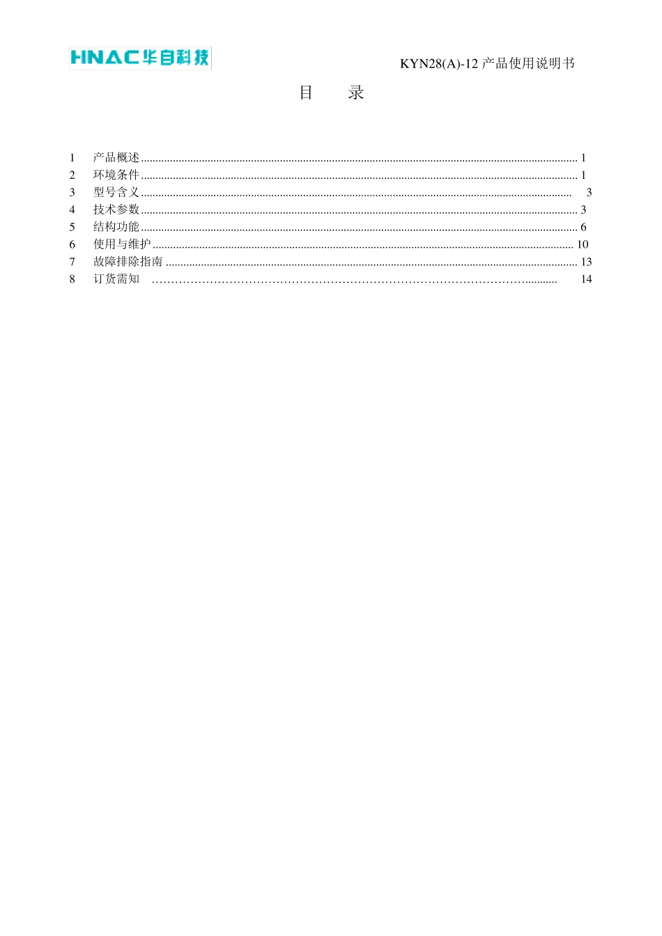KYN28A使用说明_第2页