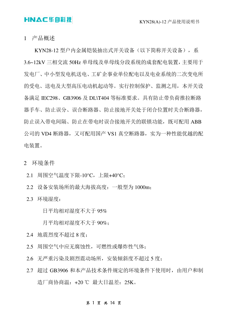 KYN28A使用说明_第3页