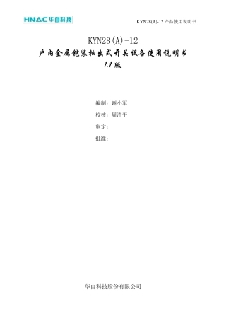 KYN28A使用说明