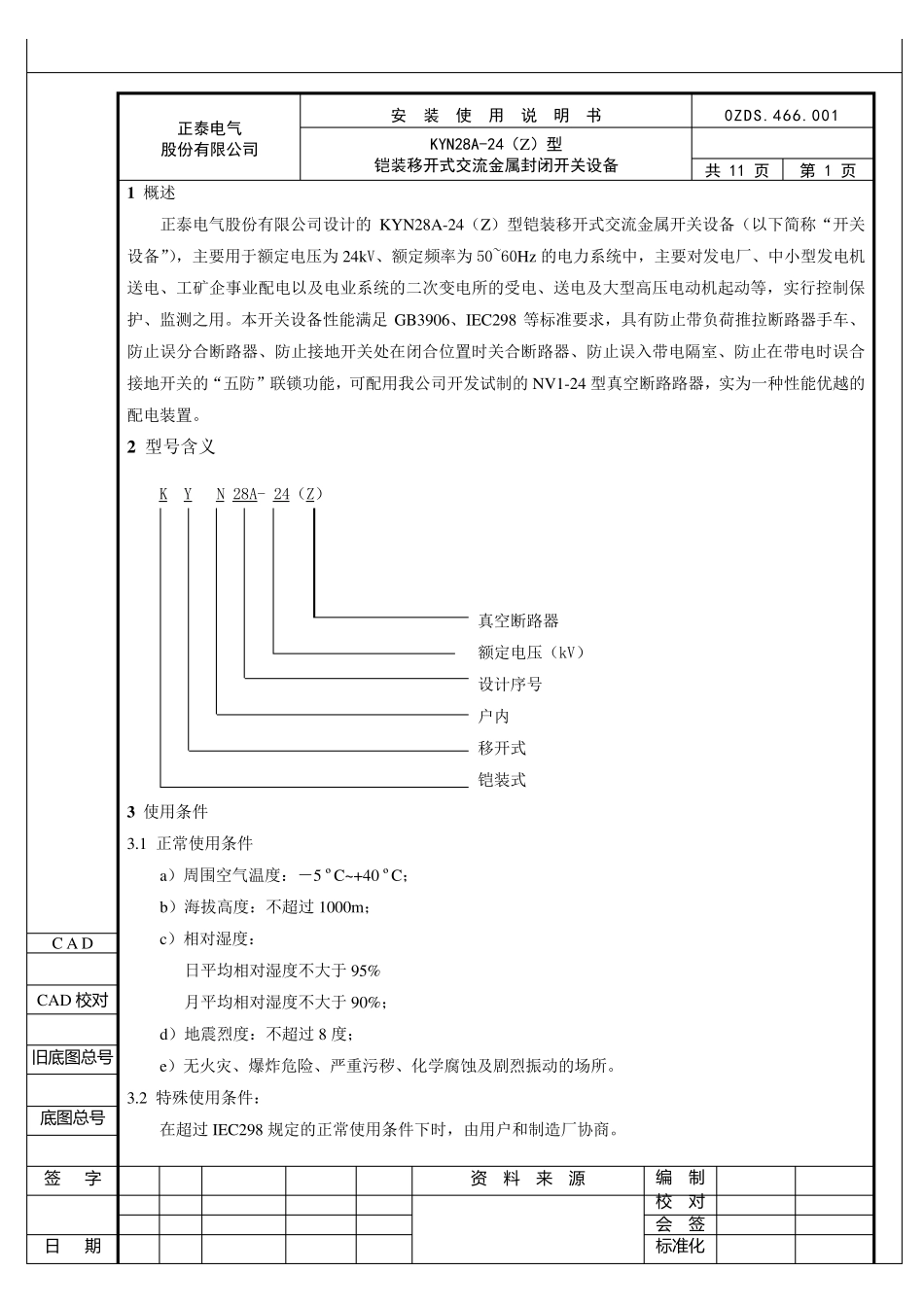 KYN28A24说明书_第2页