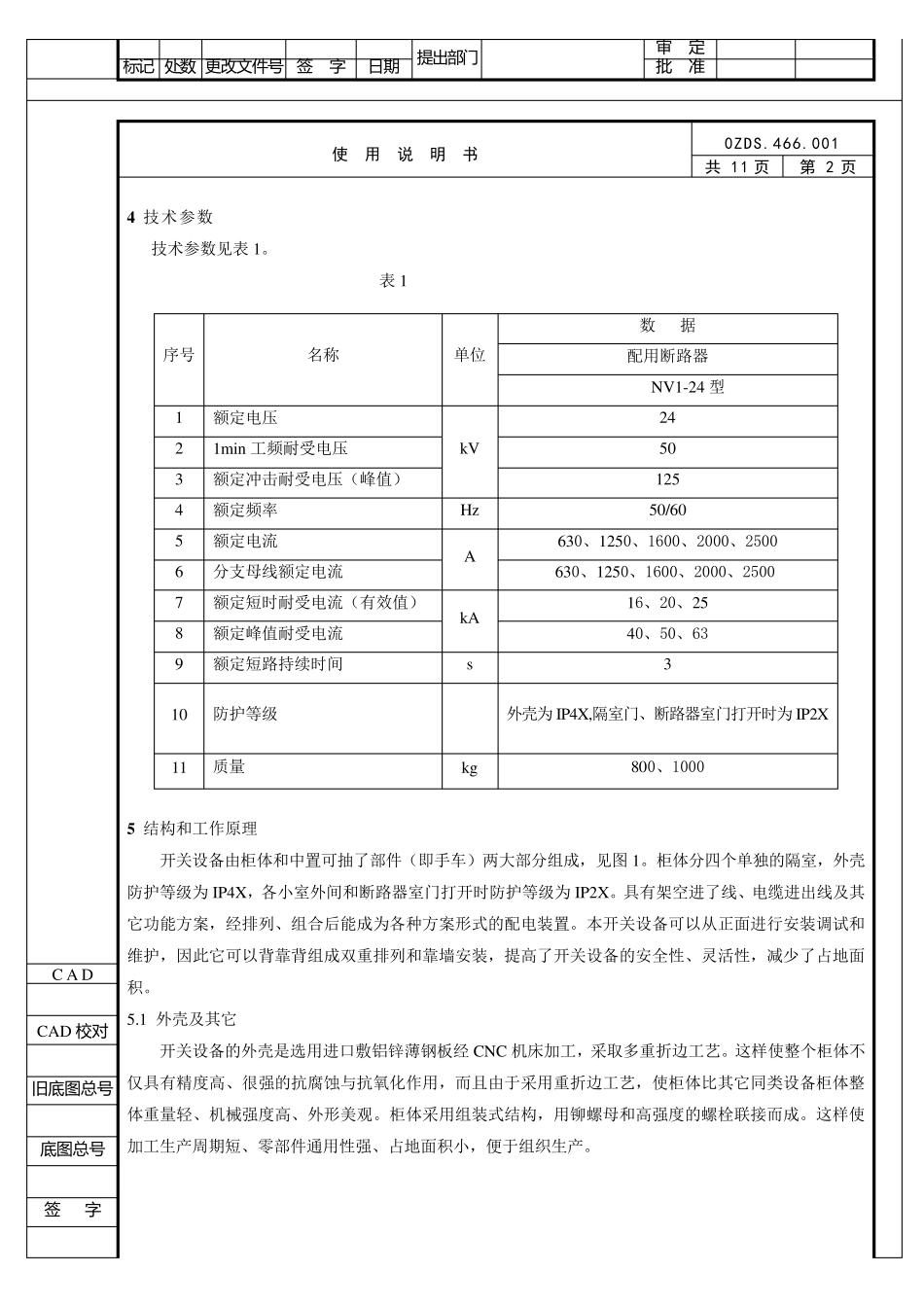 KYN28A24说明书_第3页