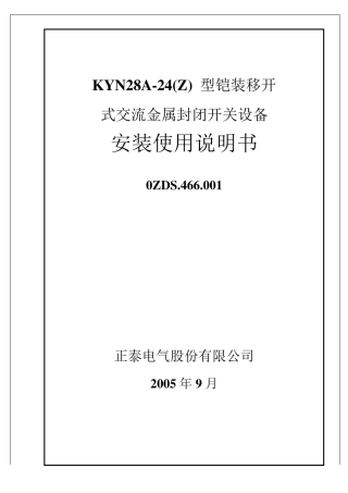 KYN28A24说明书