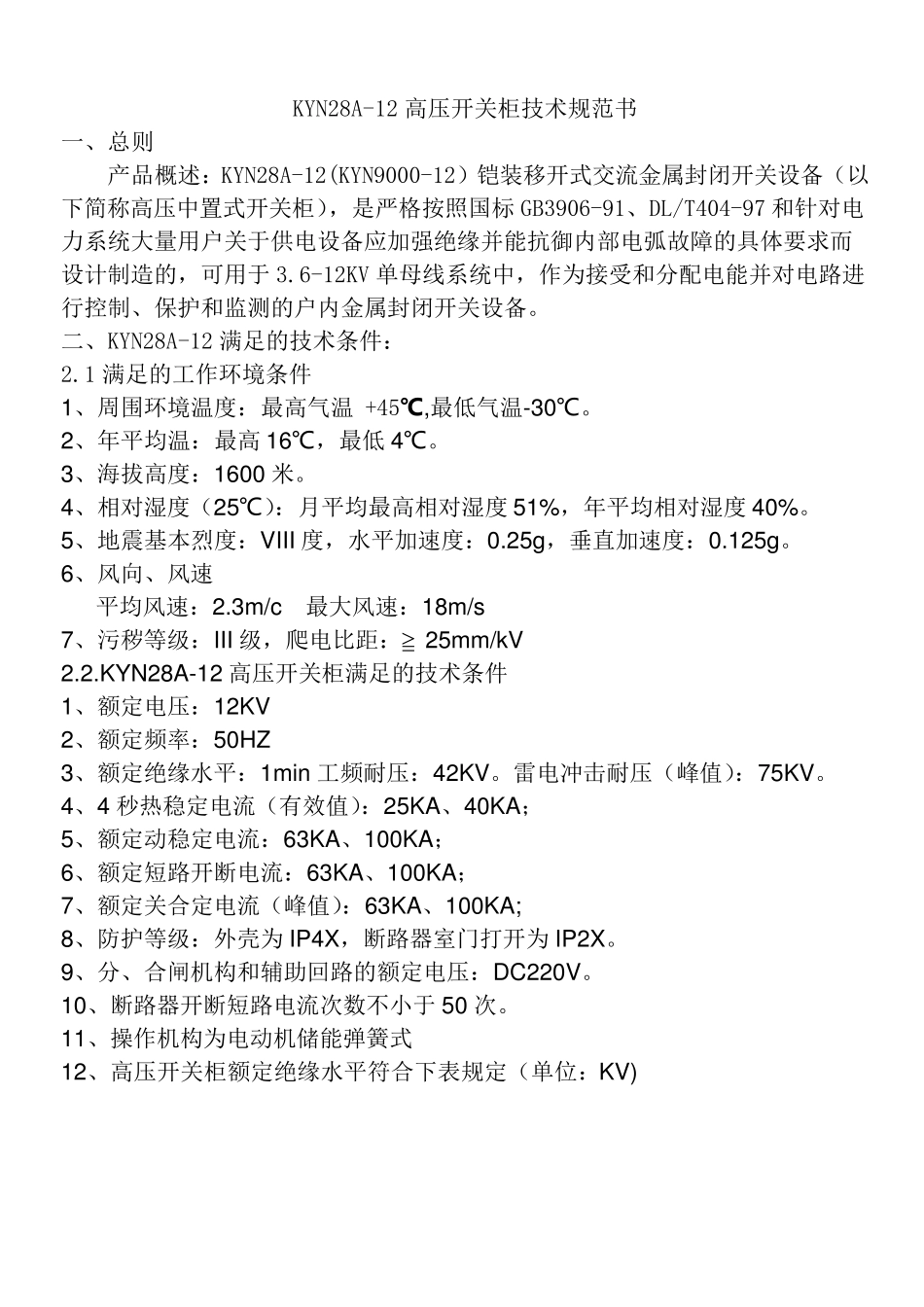 KYN28A技术规范_第1页