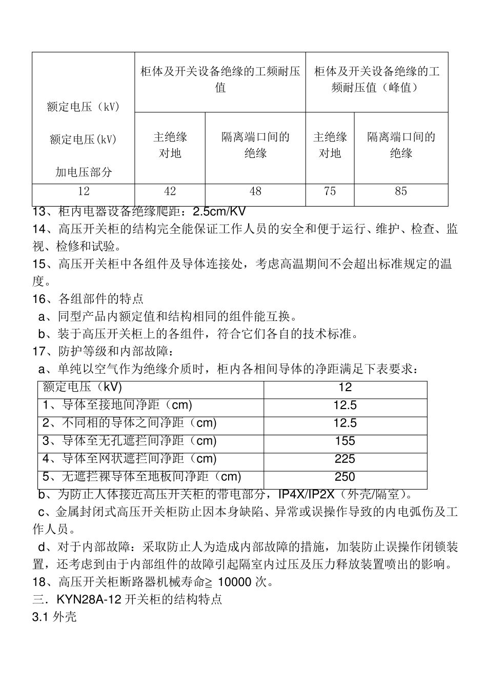 KYN28A技术规范_第2页