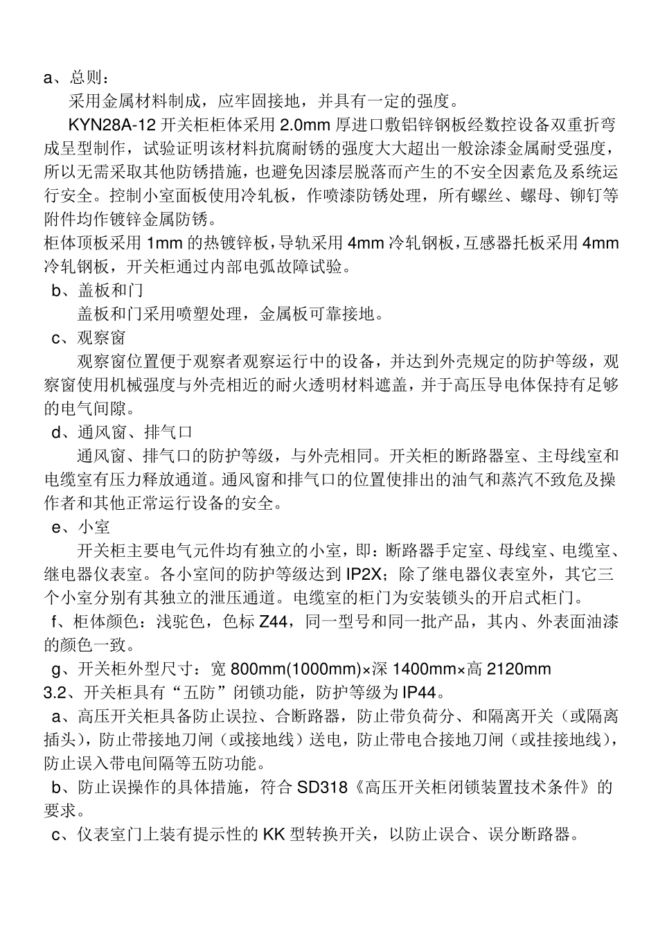 KYN28A技术规范_第3页