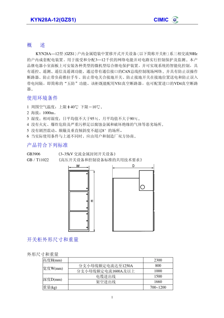 KYN28A高压开关柜_第1页