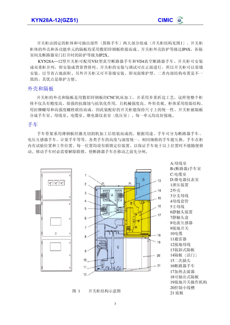 KYN28A高压开关柜_第3页