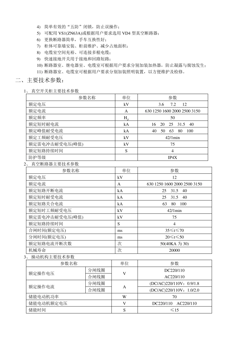 KYN28产品说明及选型手册_第2页