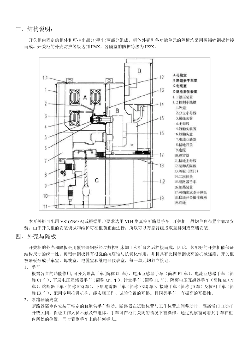 KYN28产品说明及选型手册_第3页