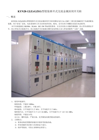 KYN28产品说明及选型手册