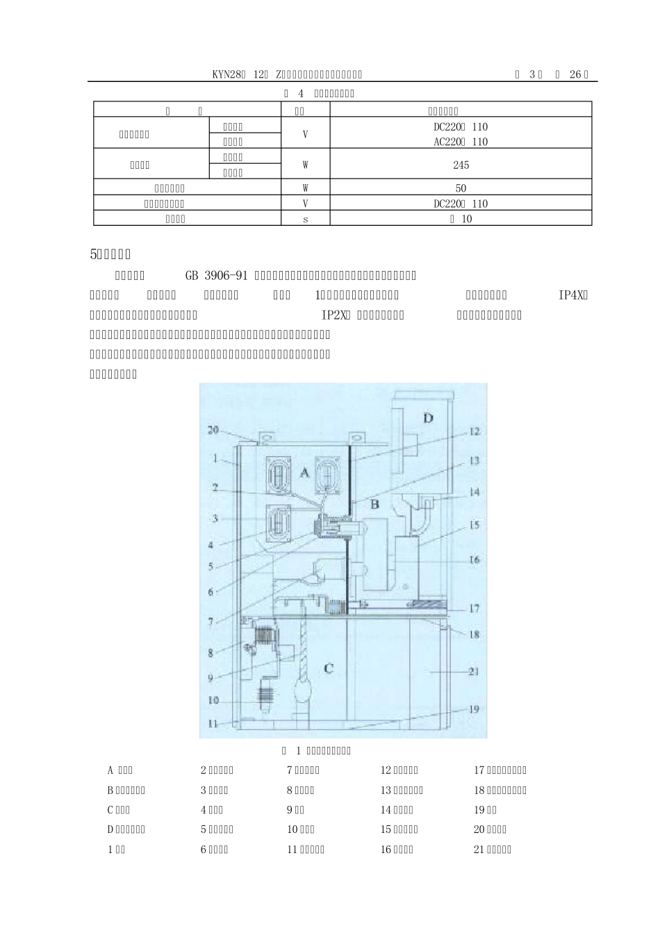 KYN28开关柜资料_第3页