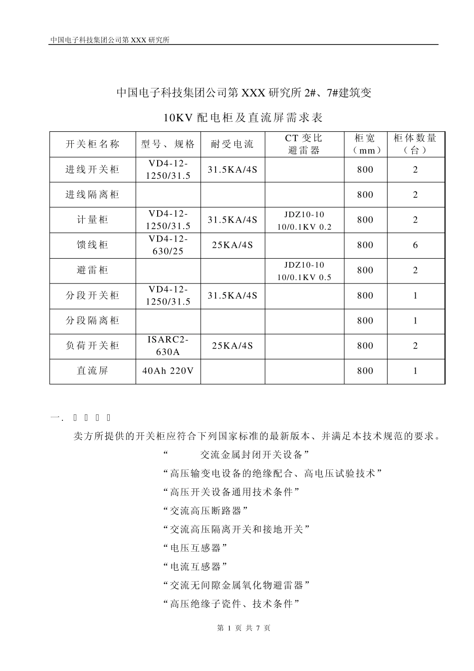 KYN28技术规范书_第2页