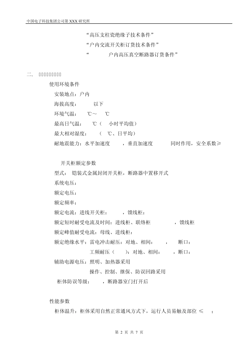 KYN28技术规范书_第3页