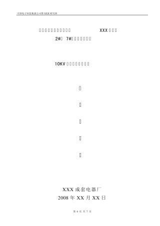 KYN28技术规范书