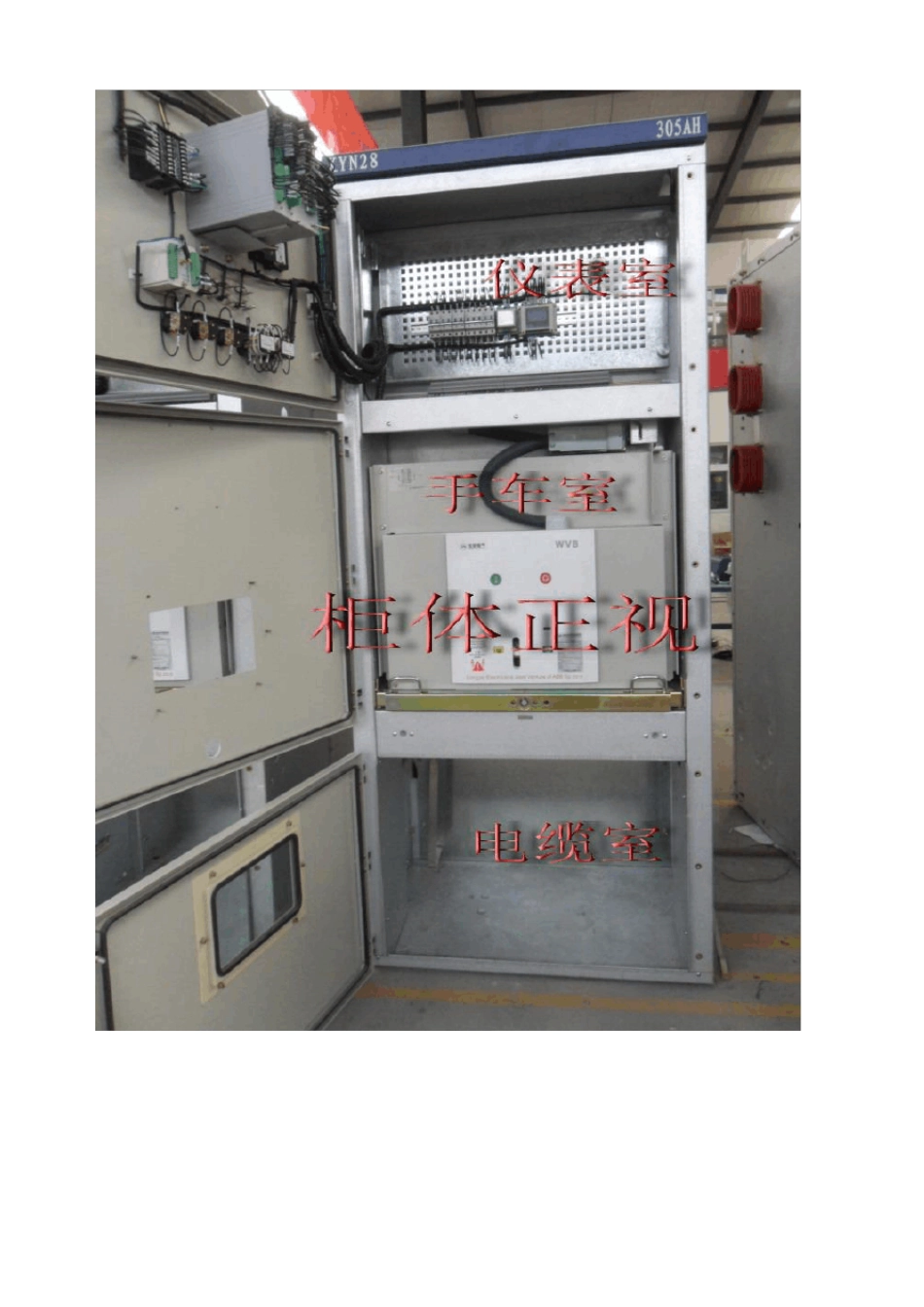 KYN28柜学习资料(图片讲解)_第2页