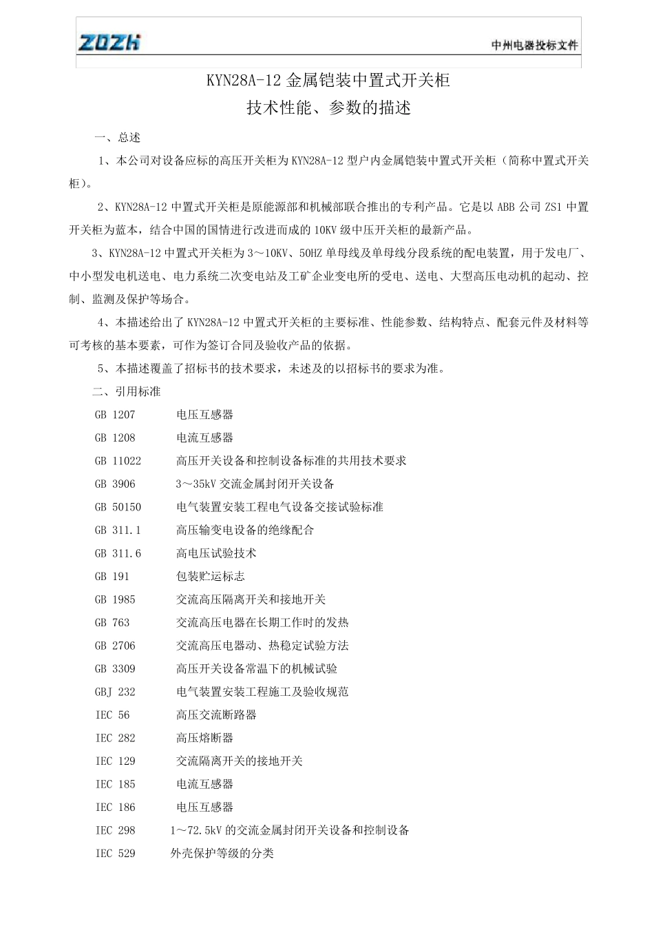 KYN28的性能描述_第1页