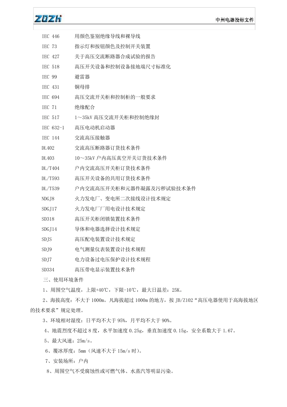 KYN28的性能描述_第2页