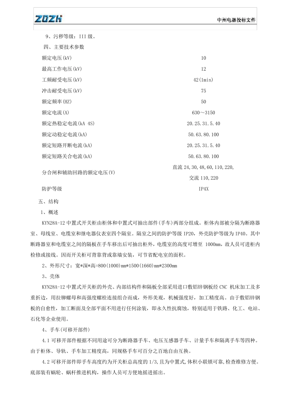 KYN28的性能描述_第3页