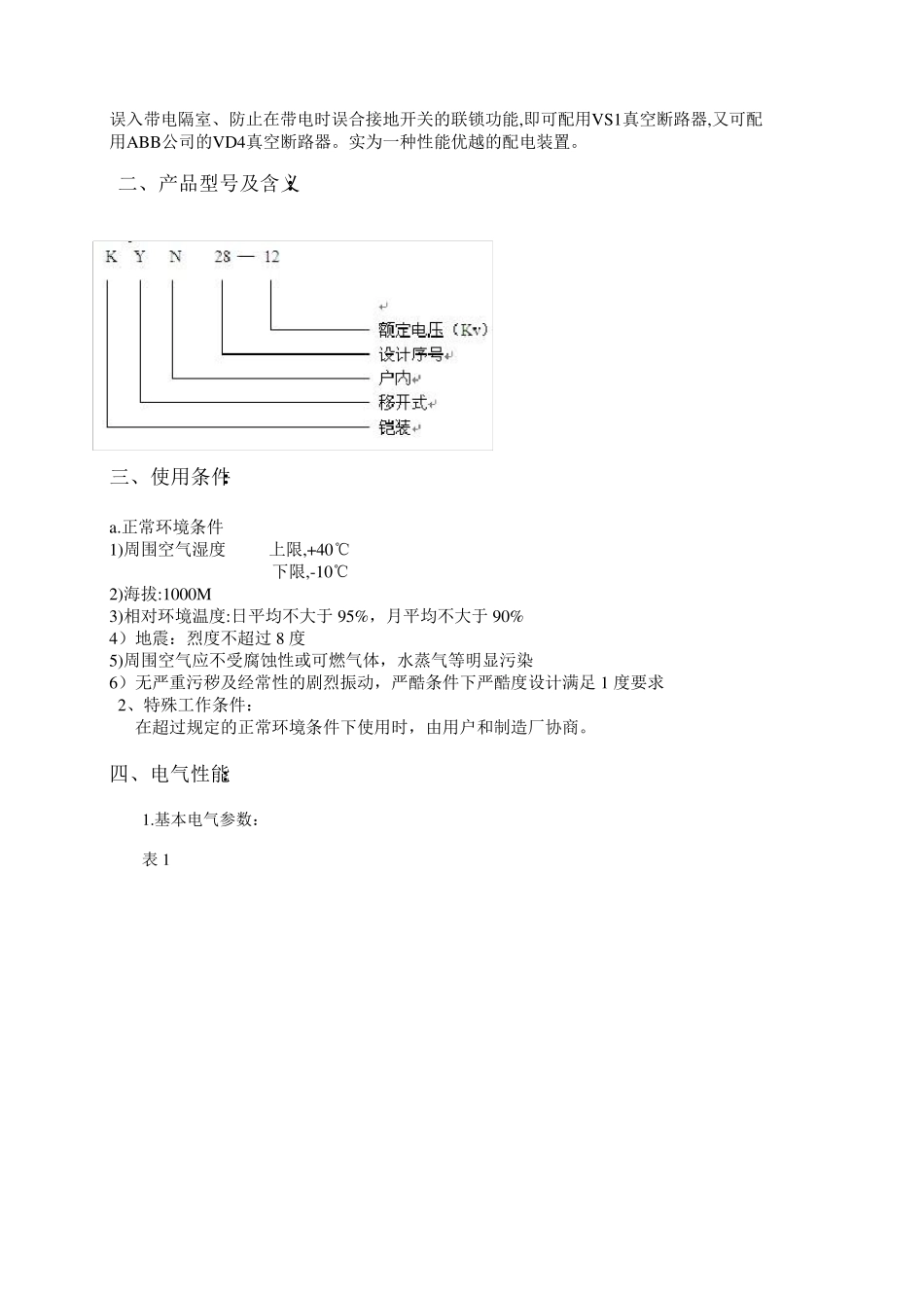 KYN28高压开关柜说明书.资料_第2页