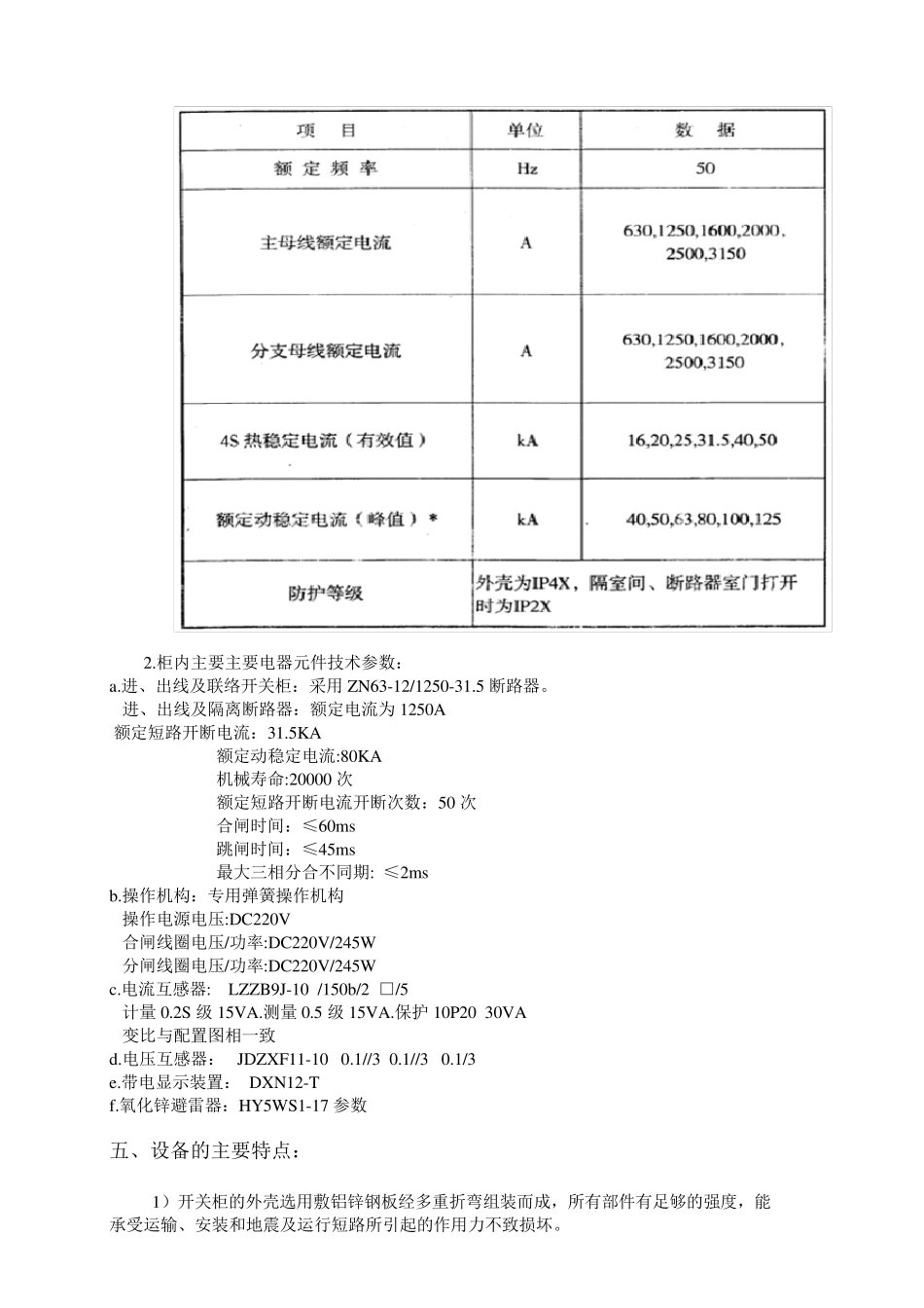 KYN28高压开关柜说明书.资料_第3页