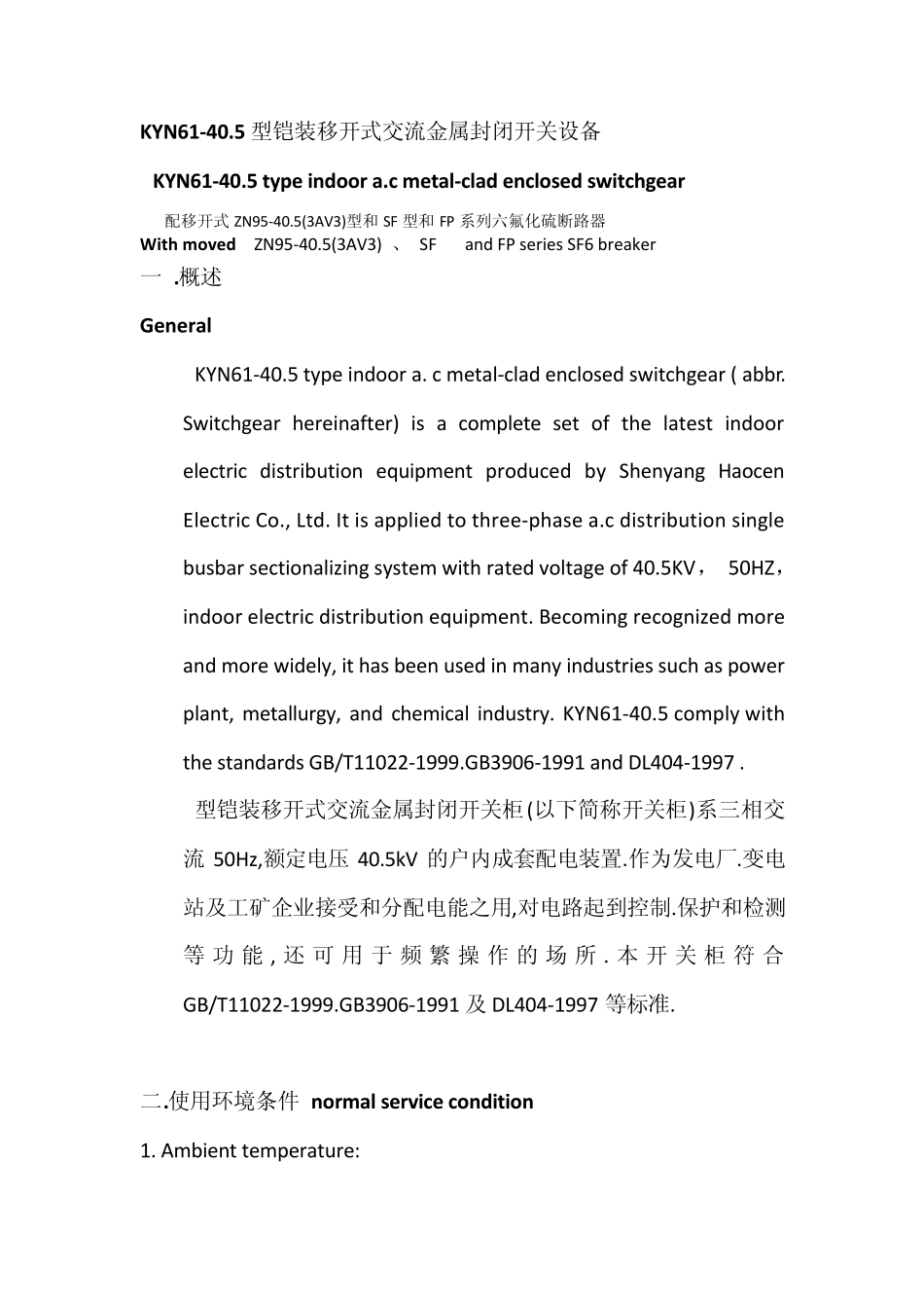 KYN6140.5中说明书MicrosoftOfficeWord文档_第1页