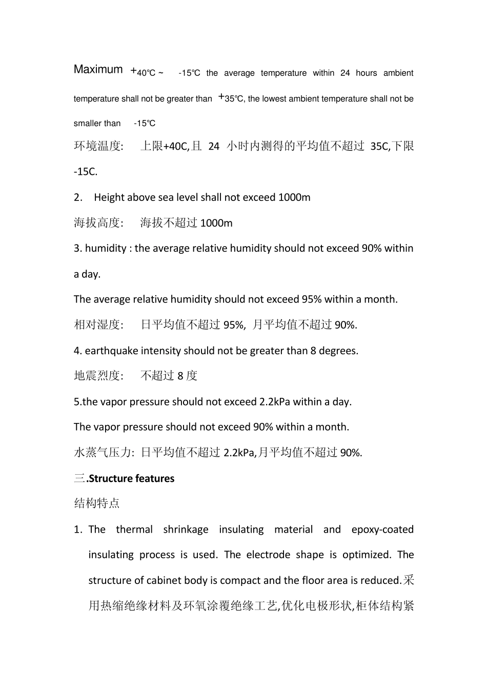 KYN6140.5中说明书MicrosoftOfficeWord文档_第2页