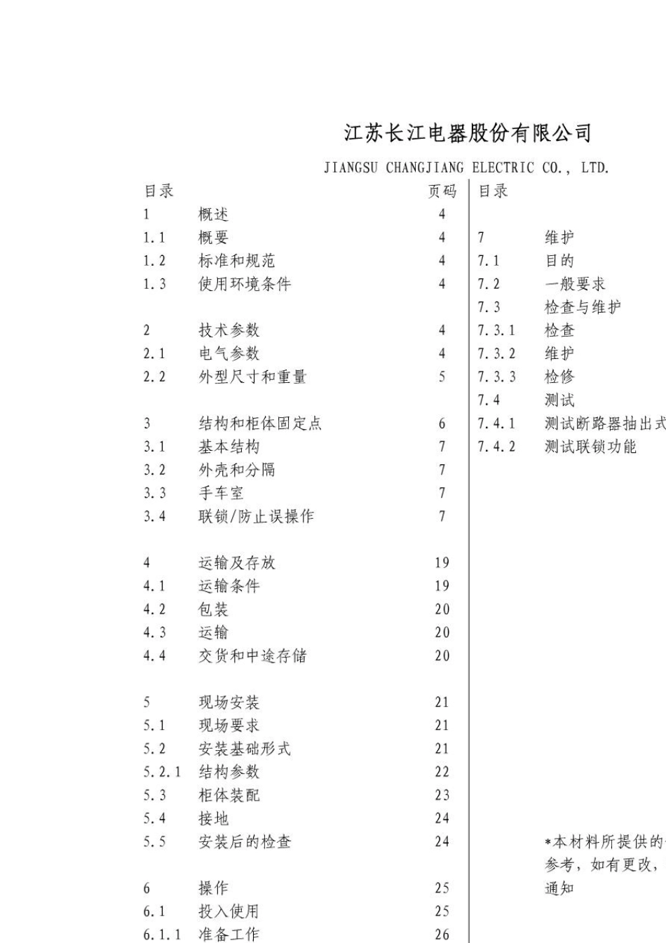 KYN6140.5KV开关柜说明书_第2页