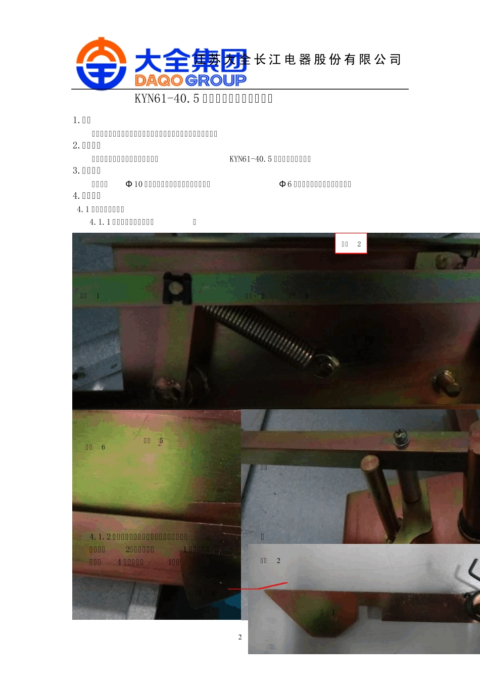 KYN6140.5活门联锁装配作业指导书3_第2页