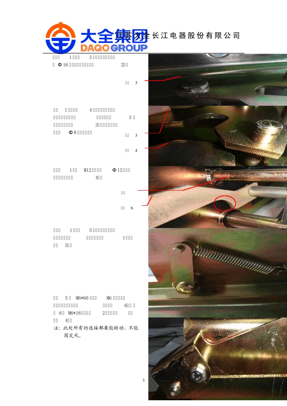 KYN6140.5活门联锁装配作业指导书3_第3页