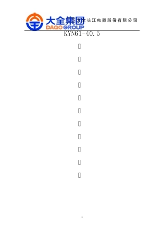 KYN6140.5活门联锁装配作业指导书3