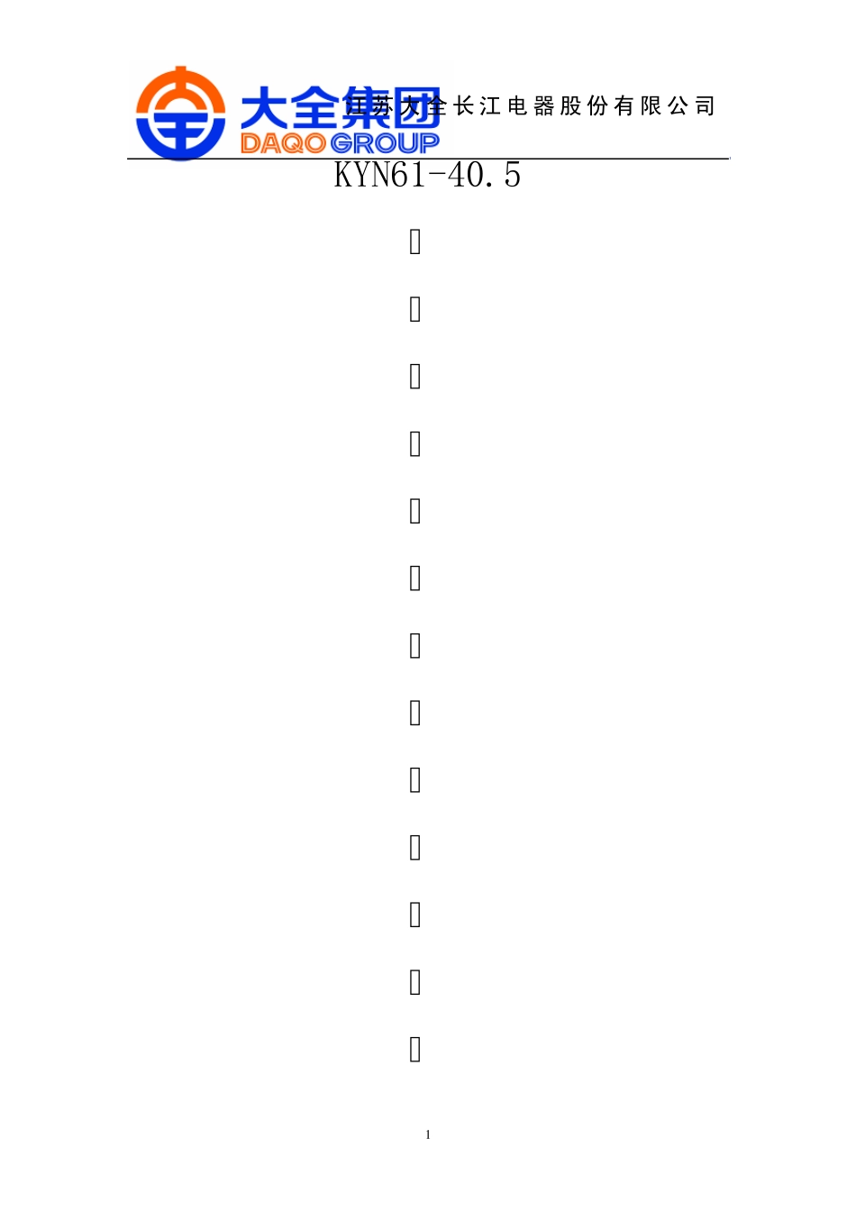 KYN6140.5接地开关联锁装配作业指导书4_第1页