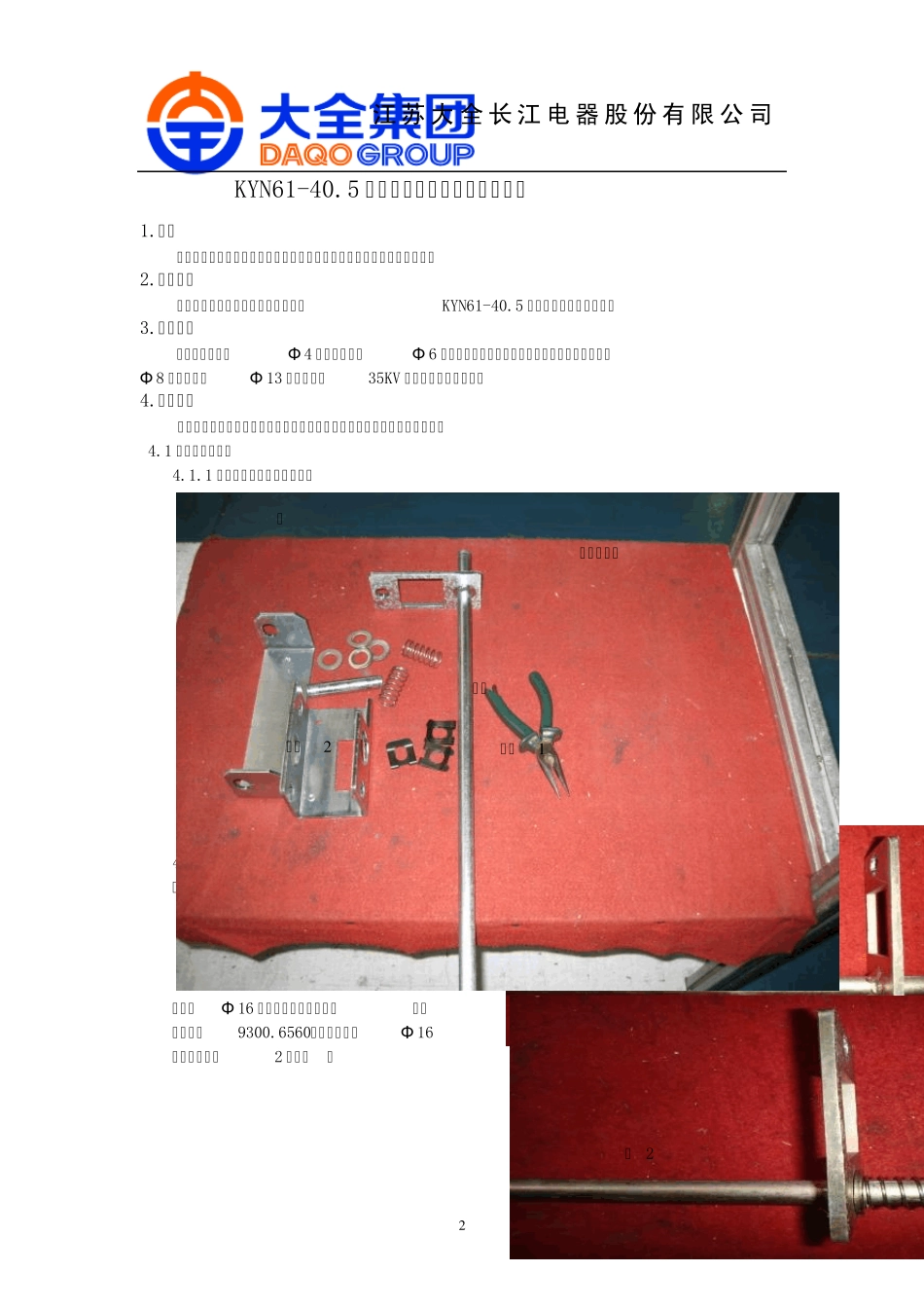 KYN6140.5接地开关联锁装配作业指导书4_第2页